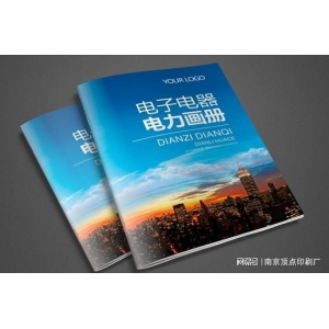 南京品牌宣传册版面设计-南京公司会议手册
